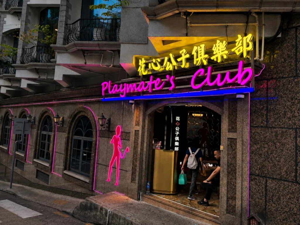 花心公子俱樂部